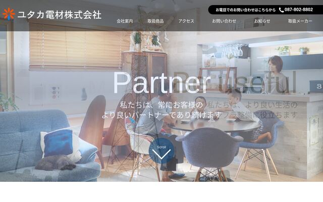 ユタカ電材株式会社の公式サイト