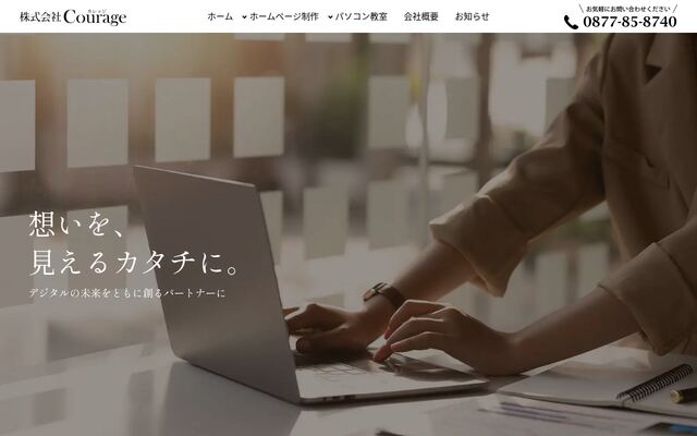 株式会社Ｃｏｕｒａｇｅの公式サイト