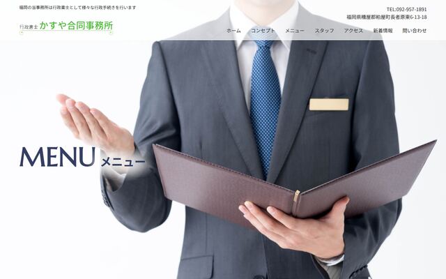 行政書士かすや合同事務所