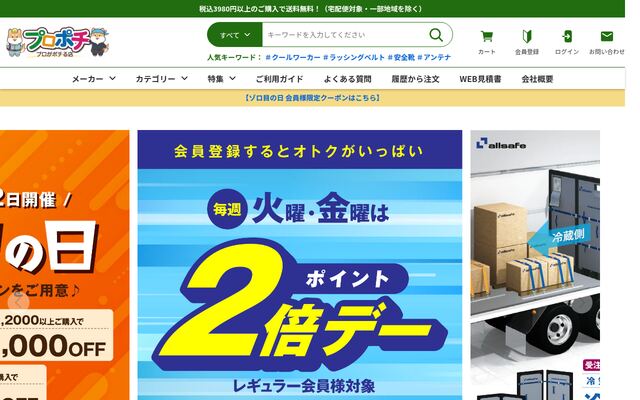 株式会社プロポチの公式サイト