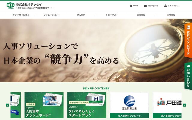 株式会社オデッセイの公式サイト