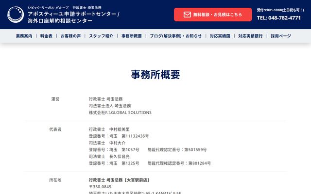 行政書士さいたま市民法務事務所