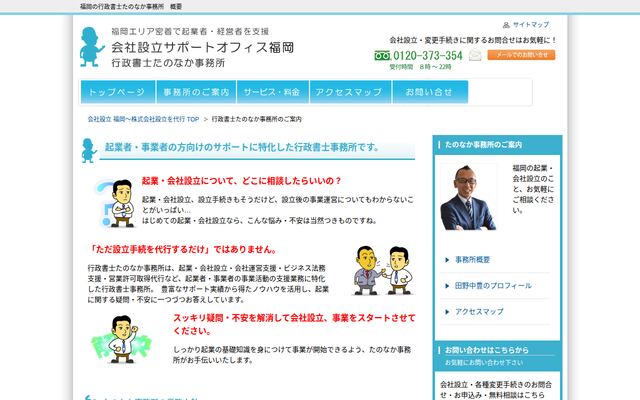 行政書士たのなか事務所