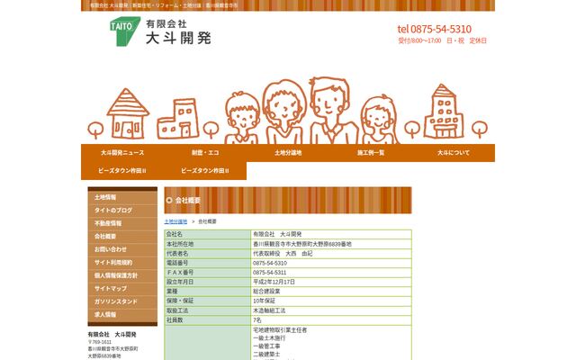 有限会社大斗開発の公式サイト