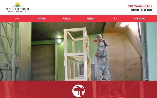 サンライズ工業株式会社の公式サイト