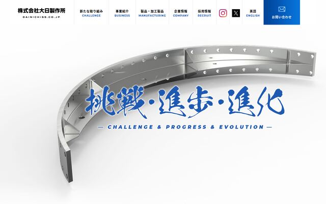 株式会社大日製作所の公式サイト