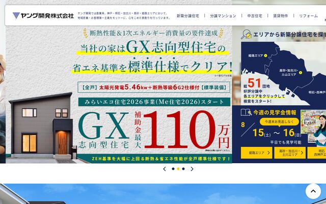 ヤング開発株式会社の公式サイト