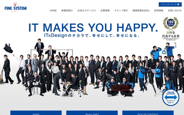 株式会社ファインシステムの公式サイト