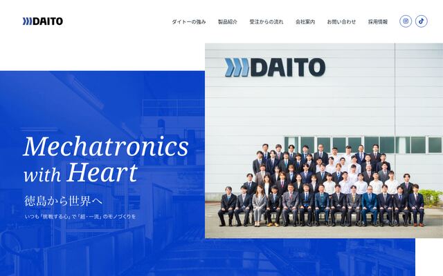 ダイトー工業株式会社の公式サイト