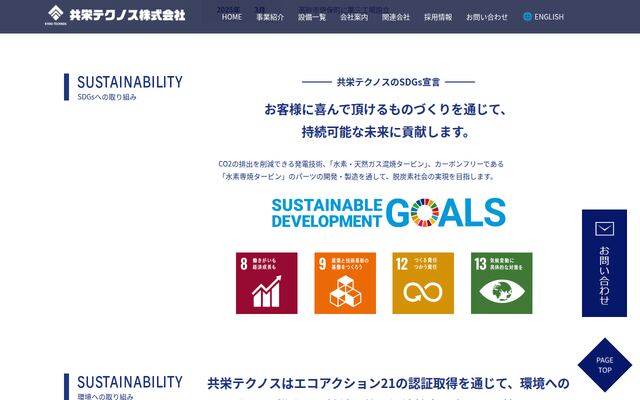 共栄テクノス株式会社の公式サイト