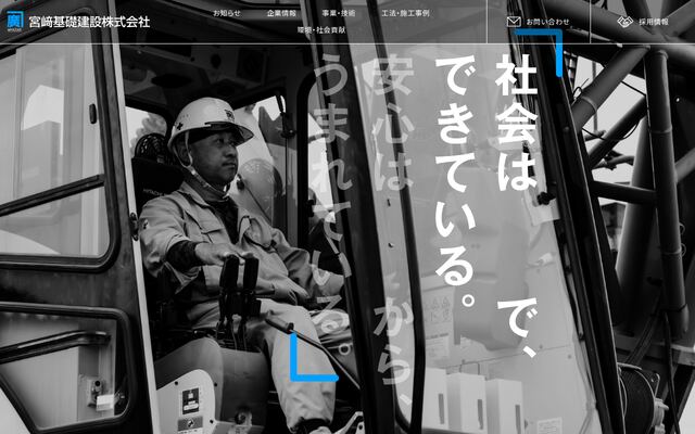 宮崎基礎建設株式会社