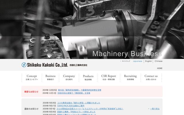 四国化工機株式会社
