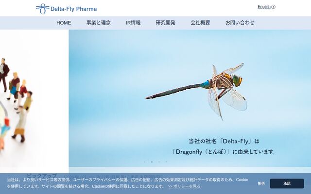 Ｄｅｌｔａ－Ｆｌｙ　Ｐｈａｒｍａ株式会社の公式サイト