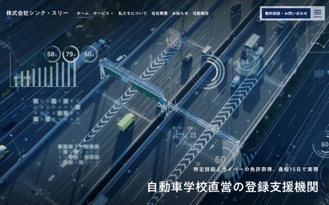 株式会社シンク・スリーの公式サイト