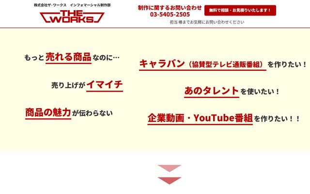 株式会社ザ・ワークスの公式サイト
