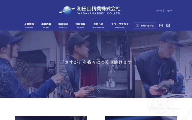 和田山精機株式会社の公式サイト