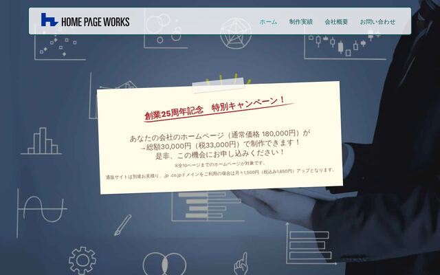 有限会社ホームページワークス