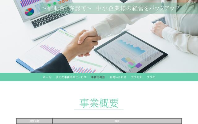 行政書士まえだ事務所