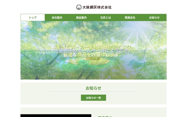 大阪鋼灰株式会社の公式サイト