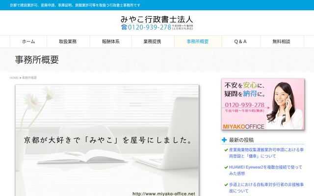 行政書士みやこ事務所
