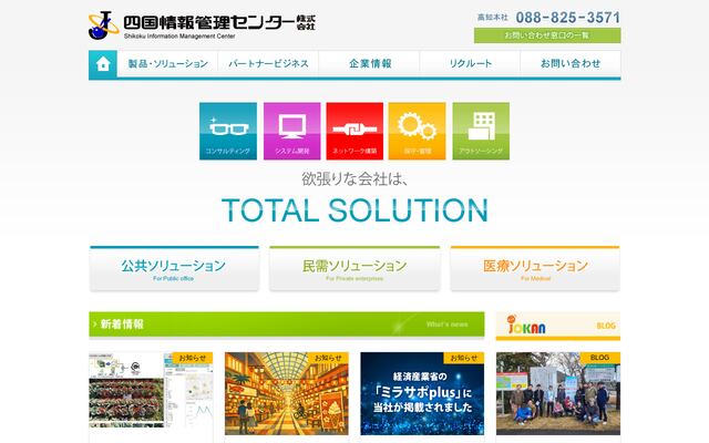四国情報管理センター株式会社
