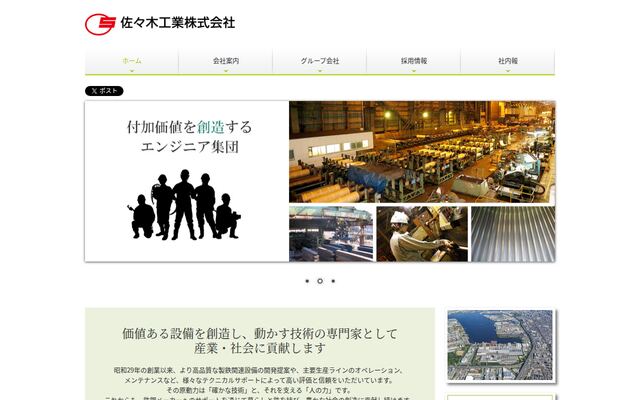 佐々木工業株式会社の公式サイト