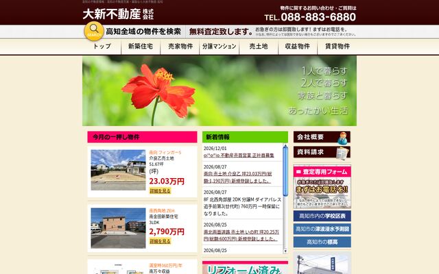 大新不動産株式会社の公式サイト