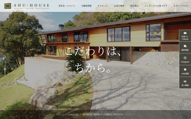シュウハウス工業株式会社の公式サイト