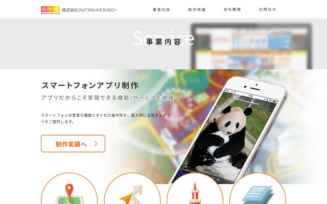 株式会社フォアフロントテクノロジー