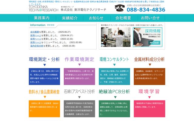 株式会社東洋電化テクノリサーチの公式サイト