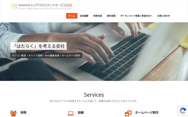 株式会社キャリアマネジメントサービス四国の公式サイト