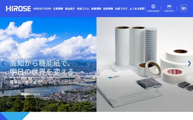廣瀬製紙株式会社の公式サイト