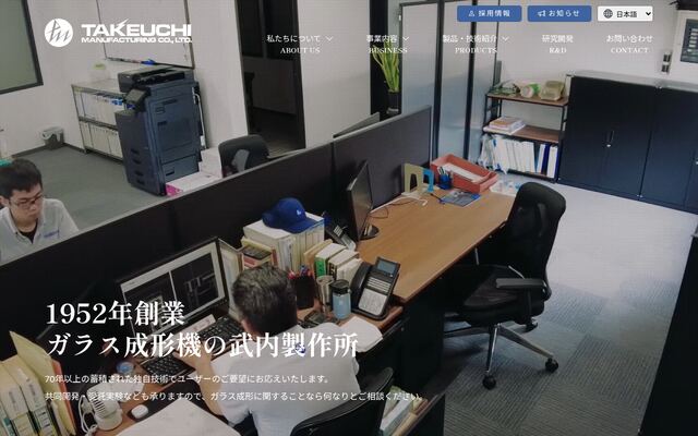 株式会社武内製作所