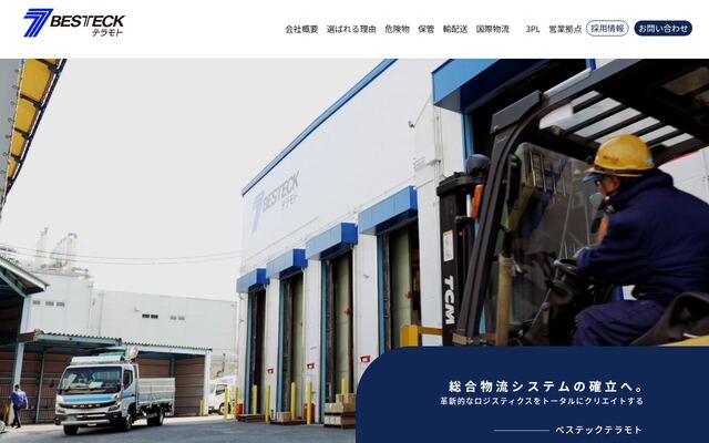 寺本運輸倉庫株式会社の公式サイト