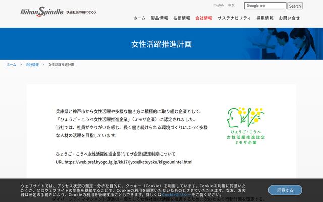 日本スピンドル製造株式会社の公式サイト