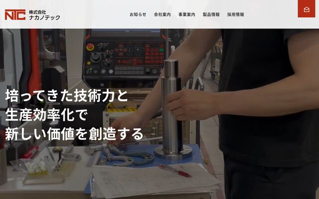 株式会社ナカノテック