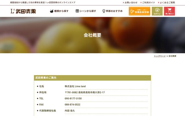 有限会社武田青果の公式サイト
