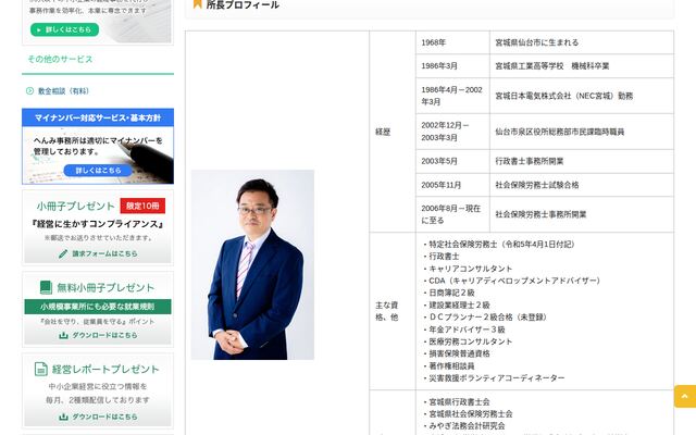 行政書士・社会保険労務士へんみ事務所