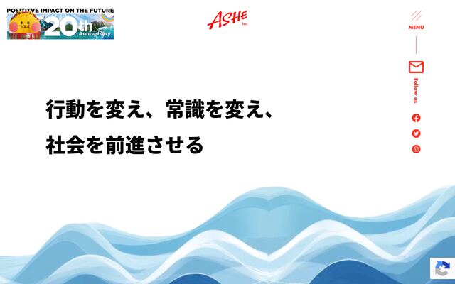 株式会社アッシェの公式サイト
