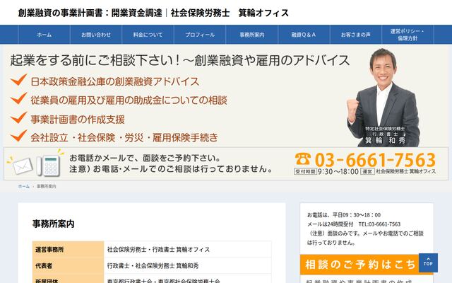 行政書士・社会保険労務士箕輪オフィス
