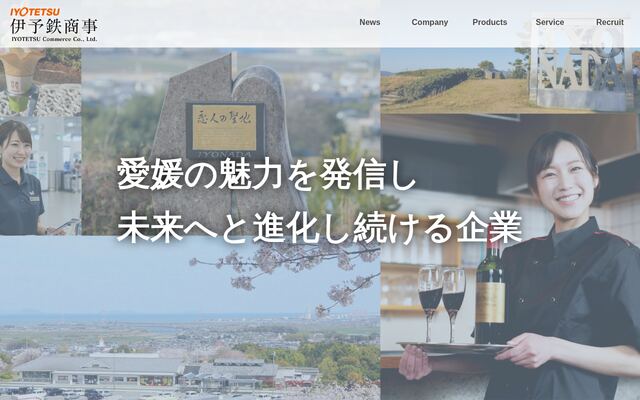 伊予鉄商事株式会社の公式サイト