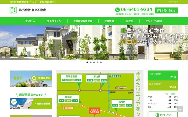 株式会社丸文不動産の公式サイト