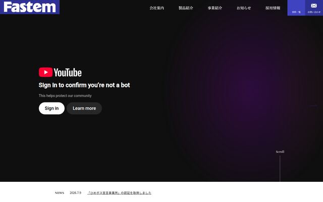 ファステムエンジニアリング株式会社の公式サイト