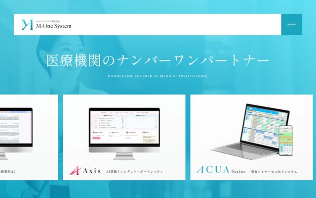 エムワンシステム株式会社の公式サイト