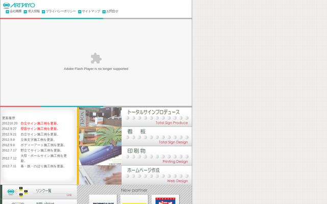 株式会社アート太陽の公式サイト