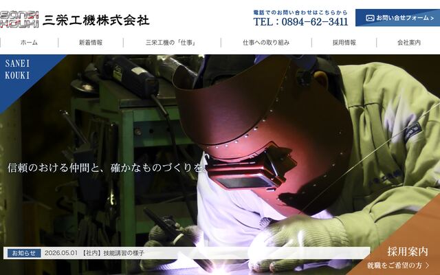 三栄工機株式会社