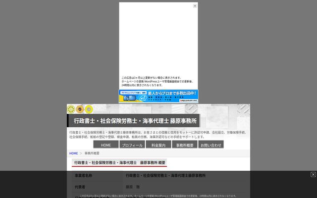 行政書士・社会保険労務士藤原事務所の公式サイト