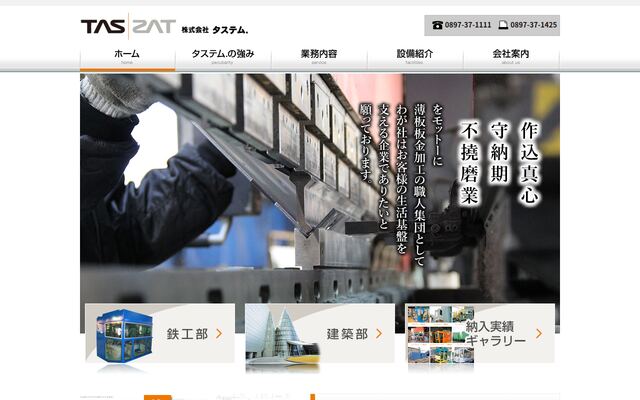 株式会社タステム．の公式サイト