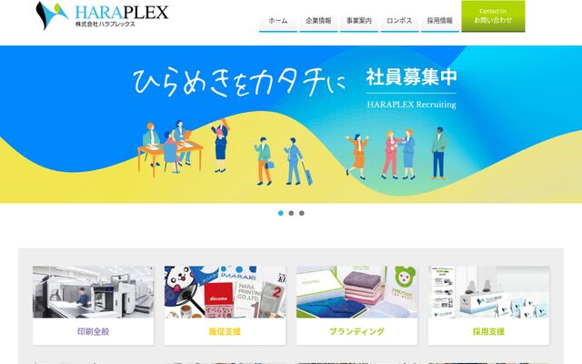 株式会社ハラプレックスの公式サイト
