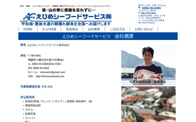えひめシーフードサービス株式会社の公式サイト